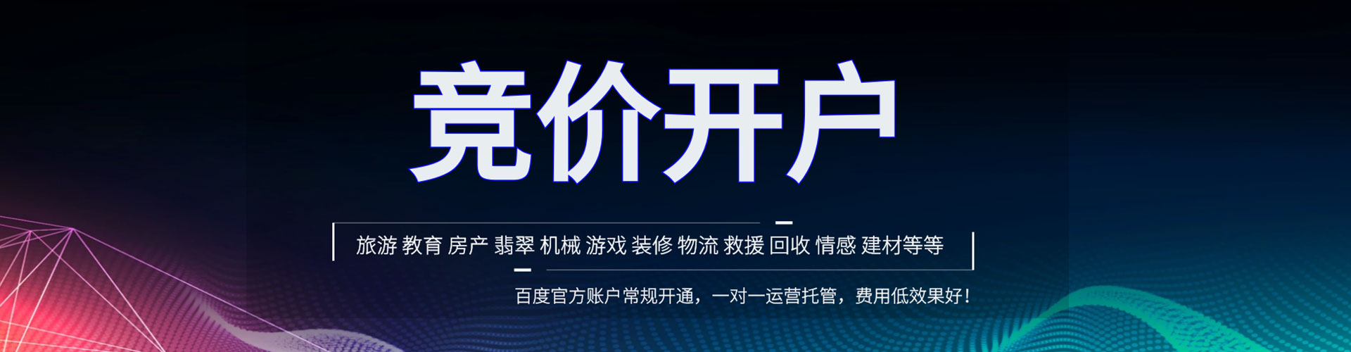 南漳信息流推广